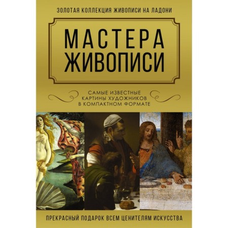 Masters of painting. Makarov D.A.