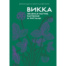Vicka. Green magic, plants and rituals. Viguleno, I.D.S. di