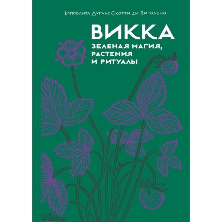 Vicka. Green magic, plants and rituals. Viguleno, I.D.S. di