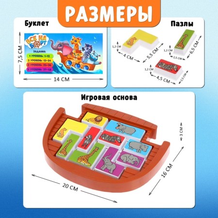 Board play-heading "All aboard", logical, 1 player, 5+-4