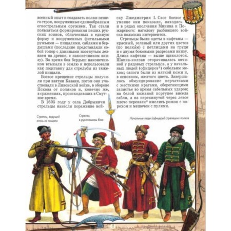 Russian military costume. Kashtanov Yu.-2