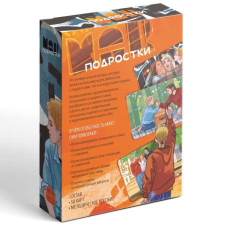 Metaphorical associative maps "Teenagers", 50 cards (7x12 cm), 16+-6