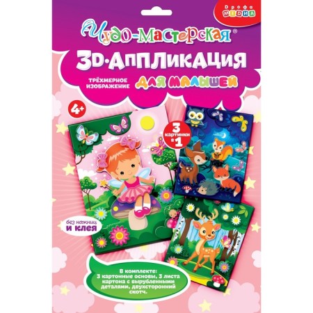 Application 3D "Fairy, deer, animals in the forest"