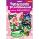 Application 3D "Fairy, deer, animals in the forest"