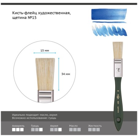 Brus-Flez Art Gamma, Shchetin, No. 15 801015-1