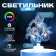 Lamp "Irises" Led RGB 6 colors from batteries LR1130, 3pc 8x9.5 cm Risalux