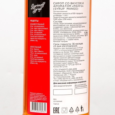 Syrup barinoff "Mango", 1 l-1