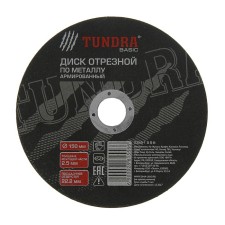 Circle of tundra cutting for metal, reinforced, 150 x 2.5 x 22 mm
