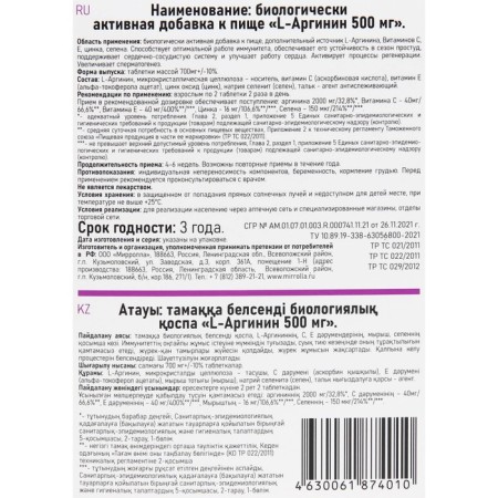 L-Arginine 500 mg, 40 tablets-2