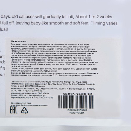 Exfoliating mask-cuts for legs based on coconut milk, 1 pair-1
