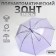 Umbrella - semi -automatic cane, 8 knitting needles, r = 46 cm, color mix