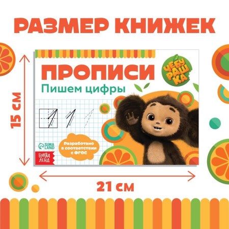 A set of “Learning to write” copies, 4 pcs. 20 p., A5, Cheburashka-1