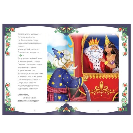 Книги набор «Сказки Пушкина», 4 шт.-3