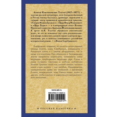 Prince Silver. Tolstoy Alexey Konstantinovich-1