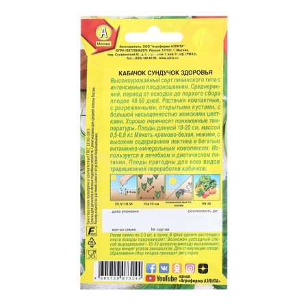 Seeds Zucchini Tsukkini Health chest ts/p 1g-1