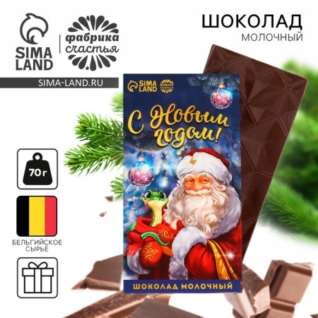 Milk chocolate "Happy New Year", 70 g.