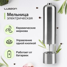 Electric mill Luazon Let-002, metal, from batteries, silver