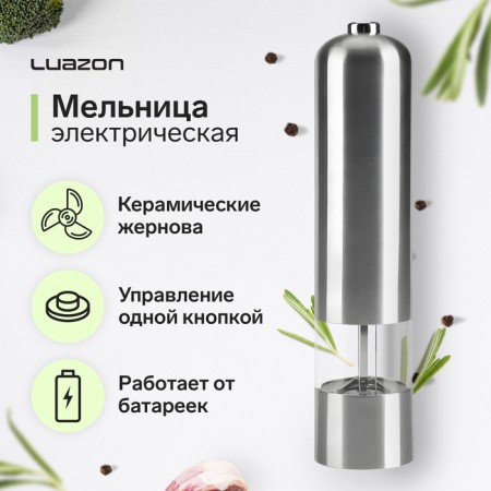 Electric mill Luazon Let-002, metal, from batteries, silver