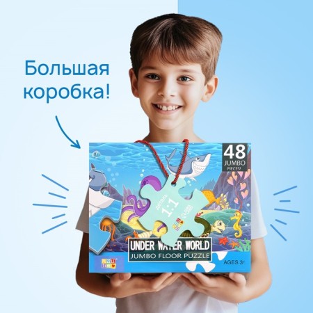 Напольный пазл «Обитатели глубин», 48 деталей-2