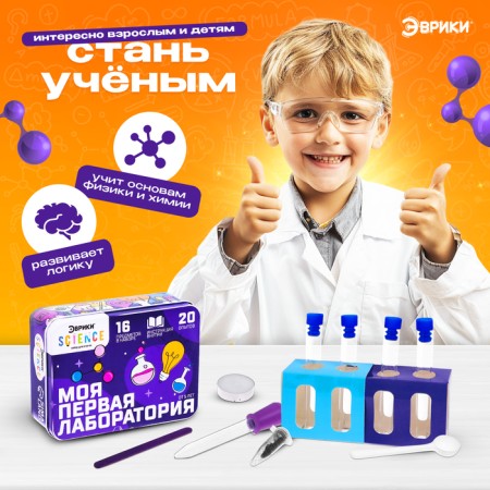 Set for experiments "My first laboratory", purple color-3