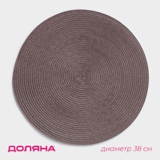 Салфетка кухонная Доляна «Лофт», d=38 см, цвет кофейный