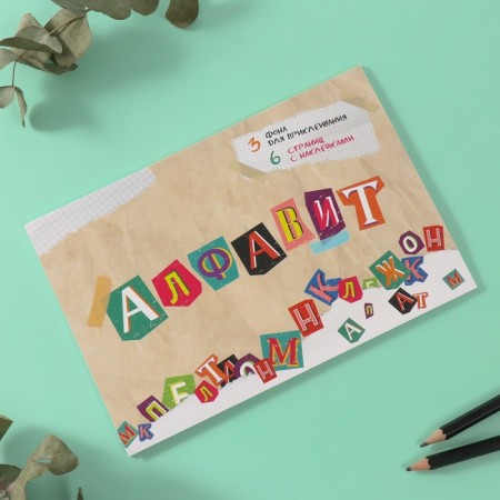 Stickers in the book "Alphabet" + 3 background 20.7x14.2 cm-3