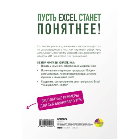 Excel VBA. Become an advanced user in a week. McGrath M.-1
