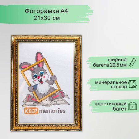 Photo frame plastic 21x30 cm gold (796)