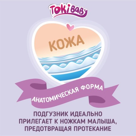 Distributors-Truski children's Tokibaby size l, 42pcs-4