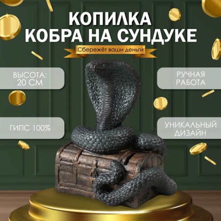 New Year's piggy bank "Cobra on the chest" 20 x 17 x 12 cm.