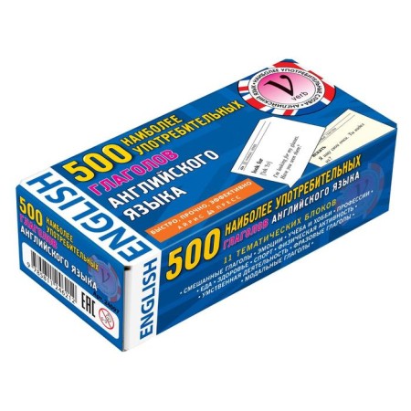 Thematic cards. 500 of the most common verbs of English