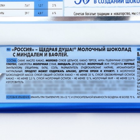 Milk chocolate "Russia", almonds, waffles, 82 g-2
