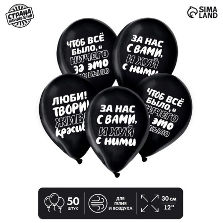 Latex balloon 12 “so that everything is”, humor, 50 pcs.
