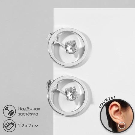 Earrings with rhinestones "Transformer" 2B1, white color in silver