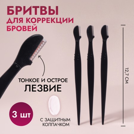 Razors for eyebrow correction, with a cap, set - 3 pcs, 12.7 cm, black color