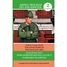 Adventures of Sherlock Holmes: Dancing little men = The Adventure of the Dancing Men
