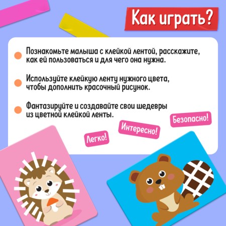 Developing set "Smart adhesive tape. Animals"-2