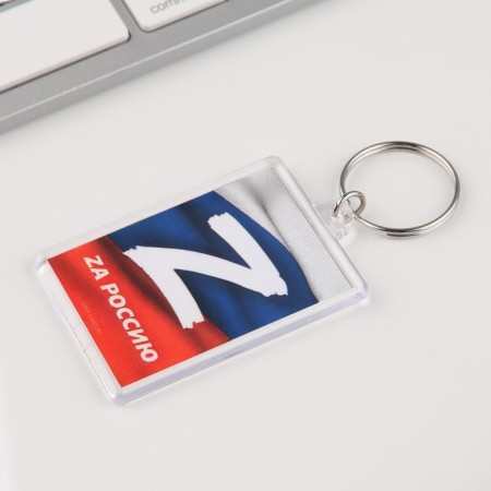 Key keychain "ZA Russia", 5 x 3 cm-3