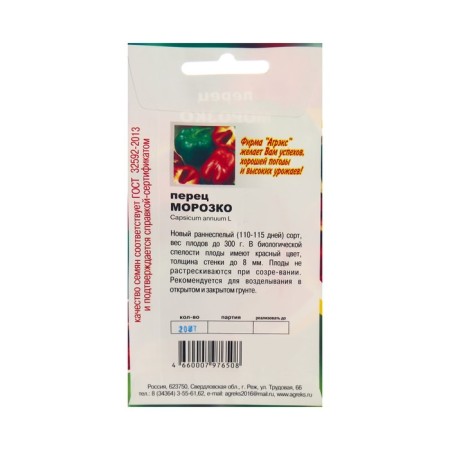Sweet pepper seeds "Morozko", 20 pcs-1