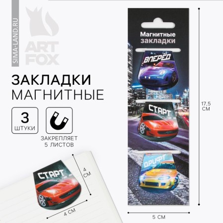 Magnetic bookmarks on the book "Machine", 3 pcs.