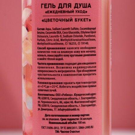 Гель для душа «С 8 Марта!», 100 мл, аромат цветочного букета, ЧИСТОЕ СЧАСТЬЕ-2