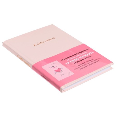 Diary "Tender to yourself"-2