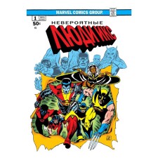 Classic Marvel. Incredible people X, Clairmont K.