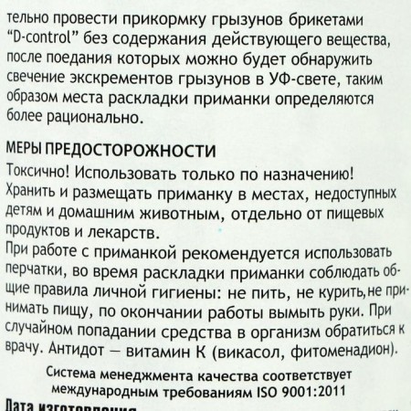 Средство от грызунов Килмайс парафинированные брикеты, банка 180 г, карамель-2