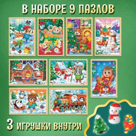 Advent Calendar "New Year's Joy", 9 puzzles and 3 toys-1