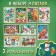 Advent Calendar "New Year's Joy", 9 puzzles and 3 toys