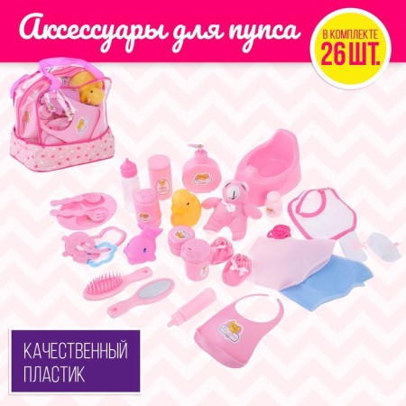 A set of accessories for peps, 26 items