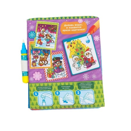 A book for drawing "New Year's fairy tale" with a water marker-4