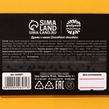 Chocolate "pills from stuffiness", 11 g.-3