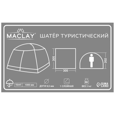 Tourist tutor Maclay, single -layer, 305x305x202 cm-8